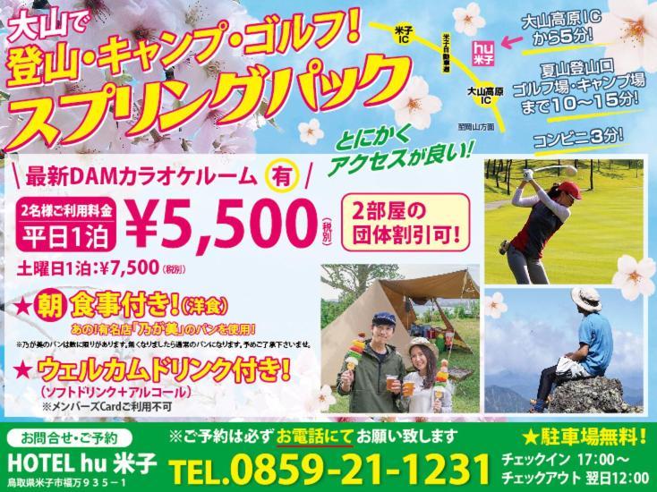 Hotel Hu Yonago (Adults Only) ภายนอก รูปภาพ